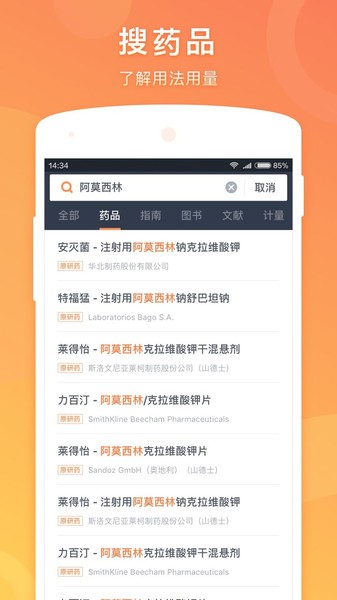 医口袋app下载官方
