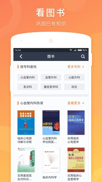 医口袋app下载官方