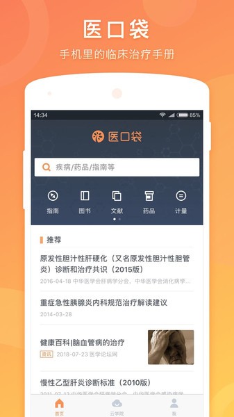 医口袋app下载官方