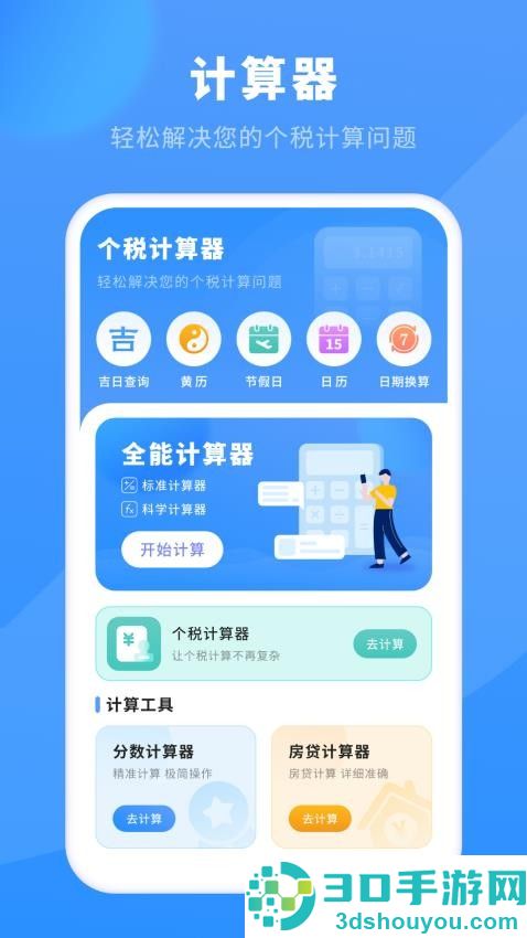 计算换算器app下载