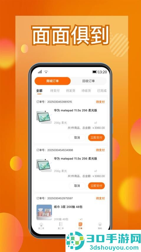 面面俱到app下载