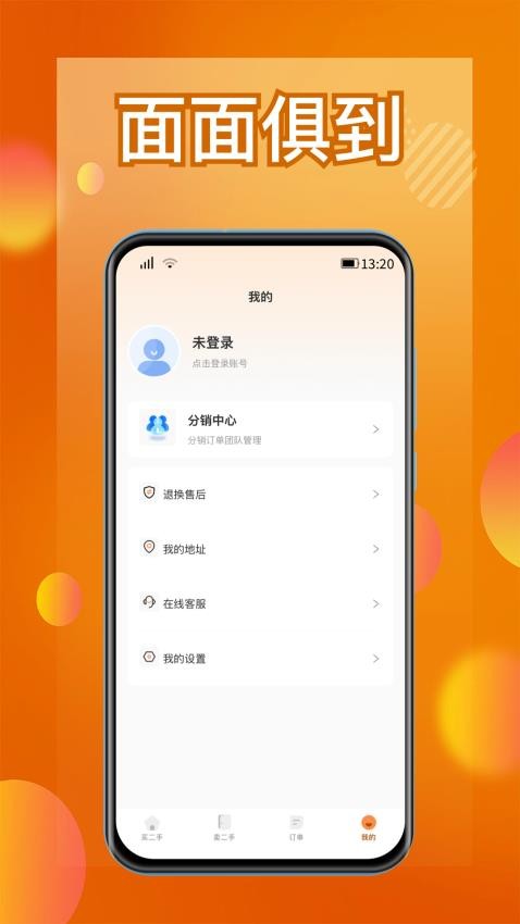 面面俱到app下载