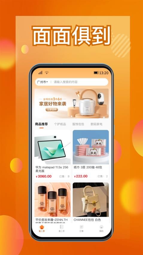面面俱到app下载
