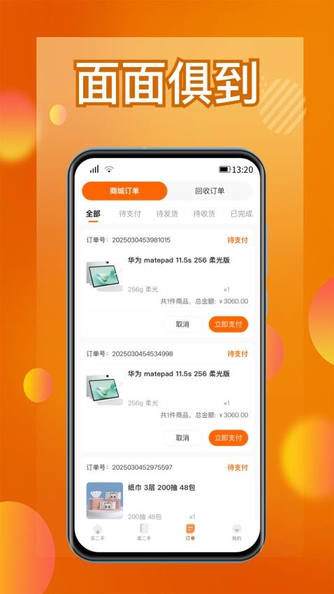 面面俱到app下载