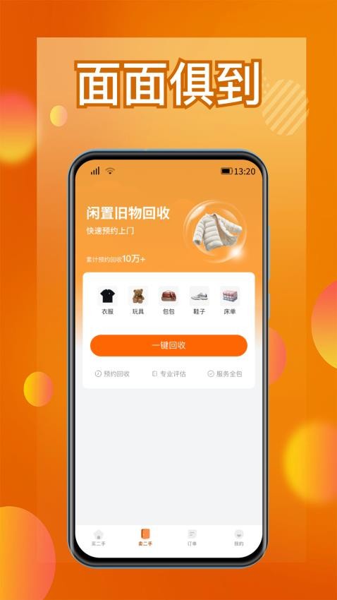 面面俱到app下载