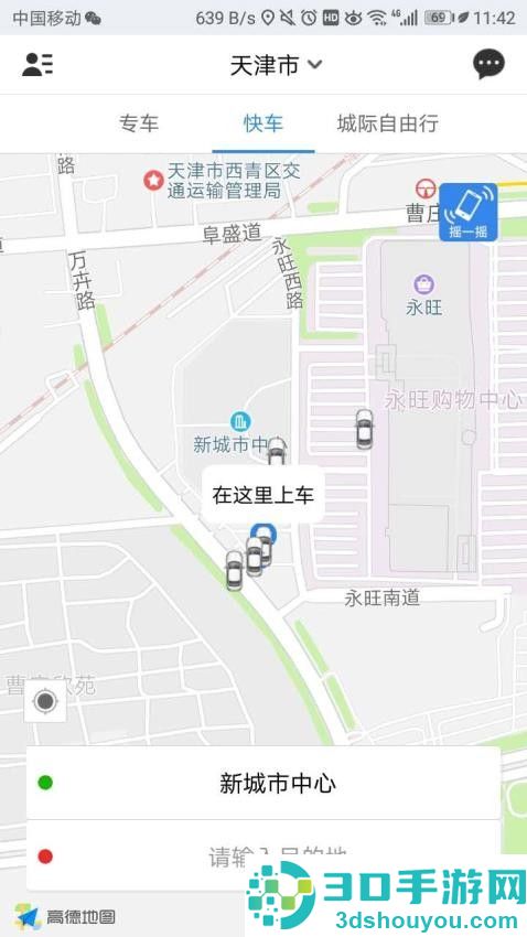网路出行app最新版下载
