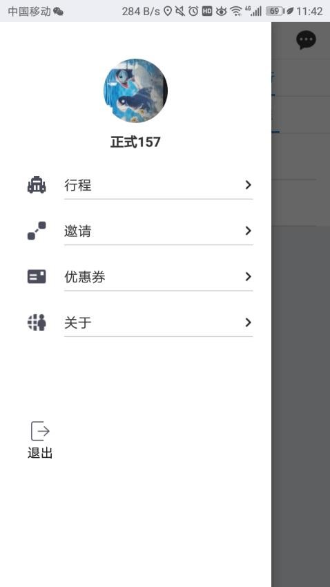 网路出行app最新版下载