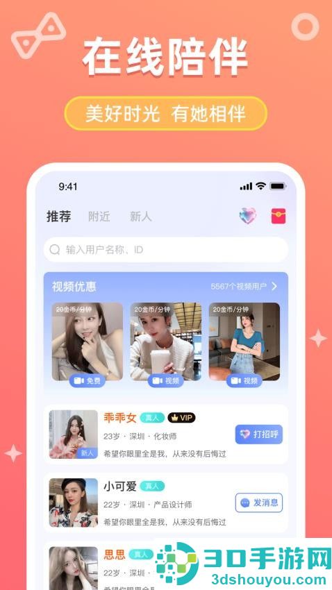 她伴交友软件下载