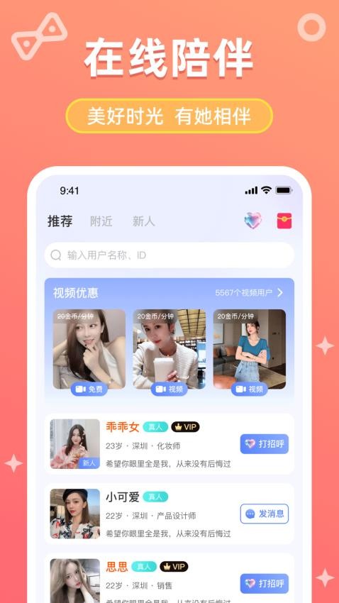 她伴交友软件下载