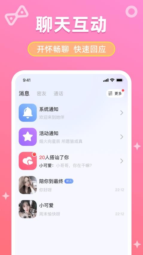 她伴交友软件下载