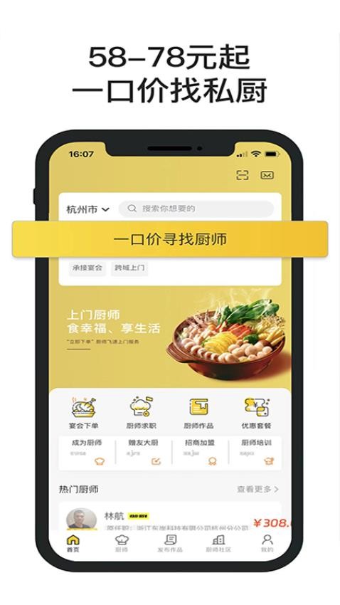 一席御厨app下载