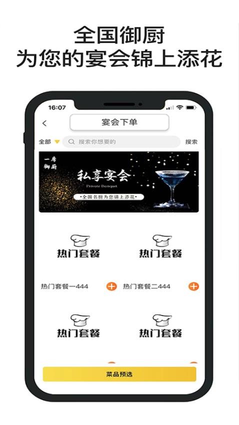 一席御厨app下载