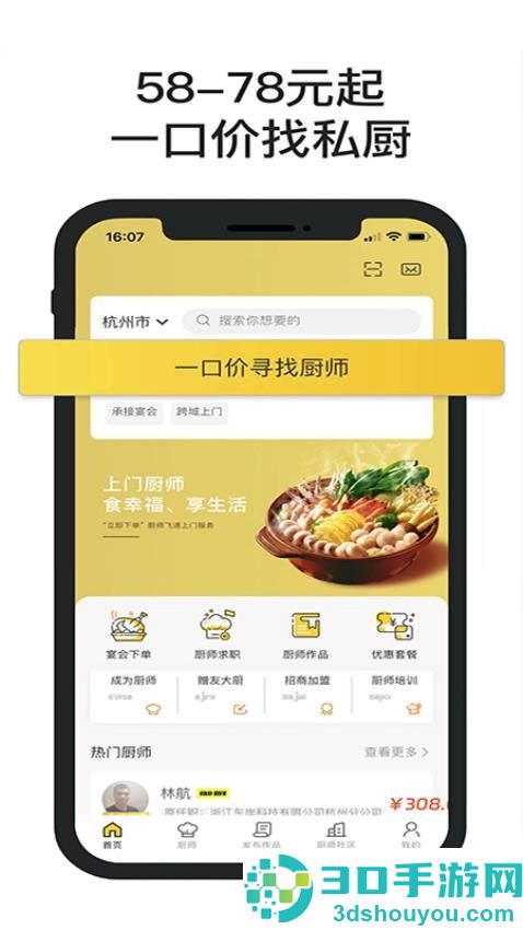 一席御厨app下载