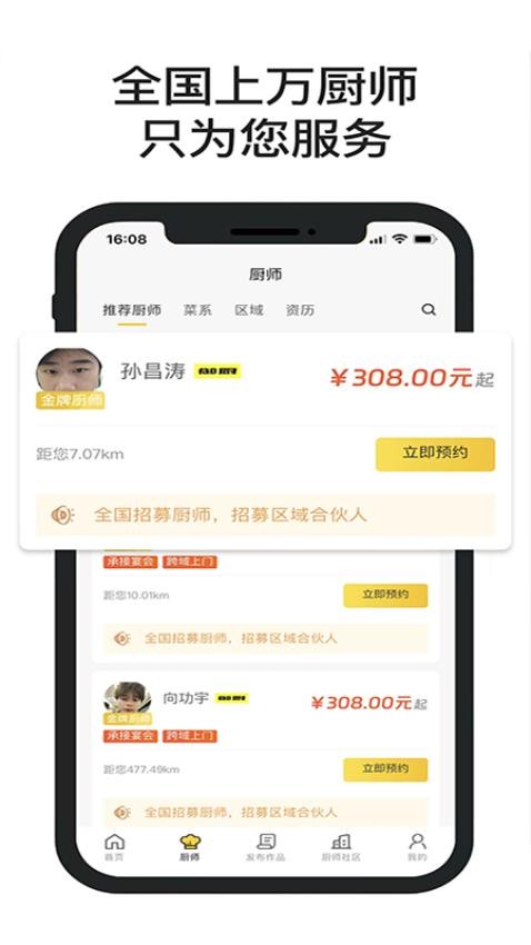一席御厨app下载