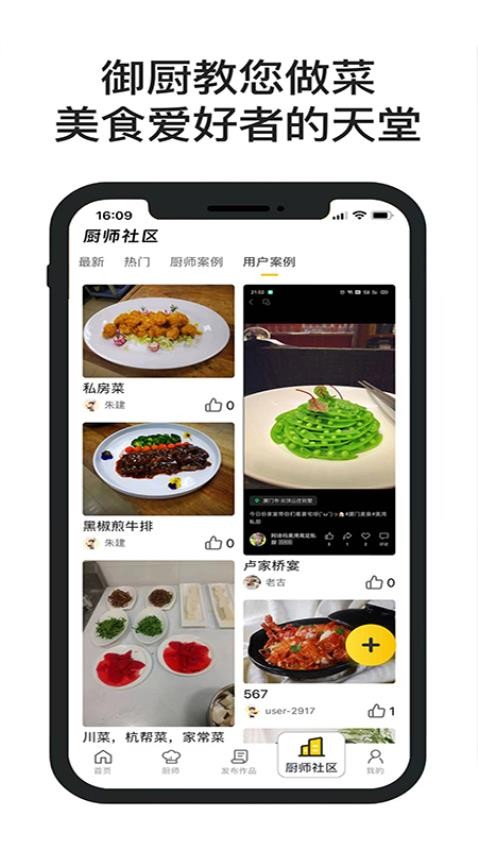 一席御厨app下载