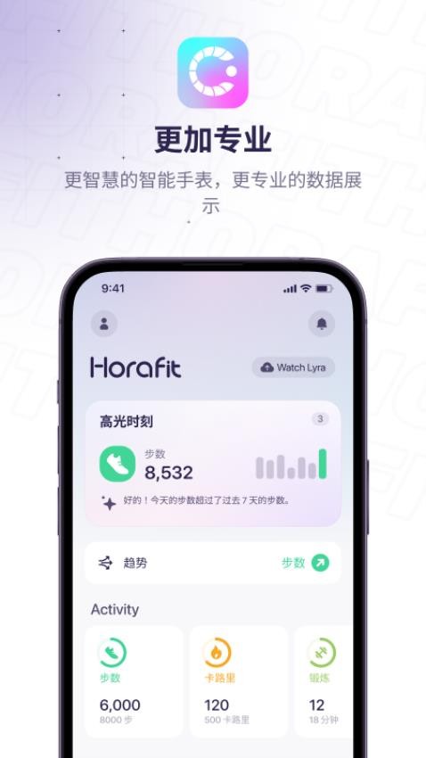 Horafit官方版下载