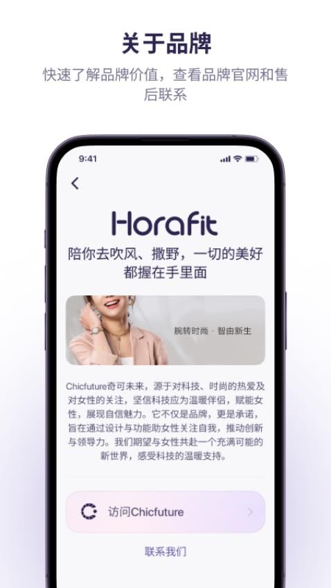 Horafit官方版下载