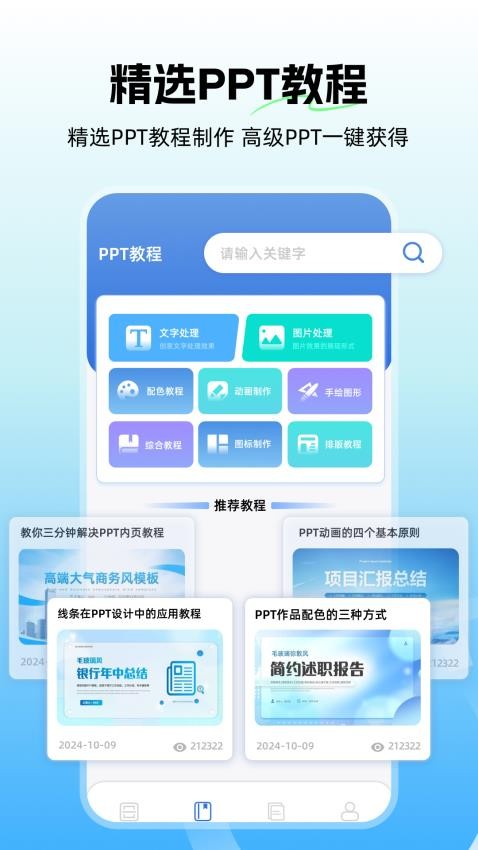ppt制作软件ai免费版下载