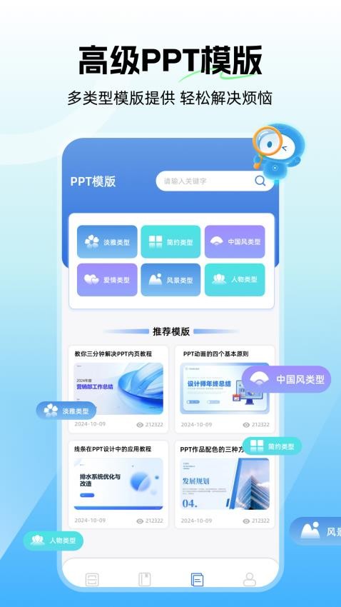 ppt制作软件ai免费版下载