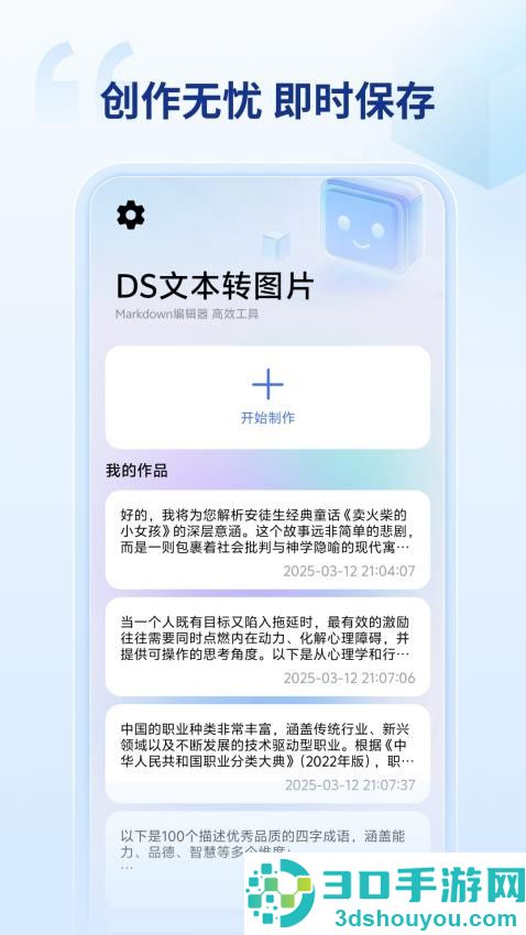 DS文本转图片APP下载