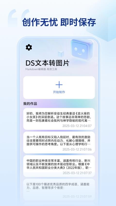DS文本转图片APP下载