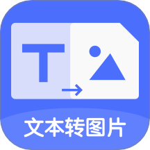 DS文本转图片手机版