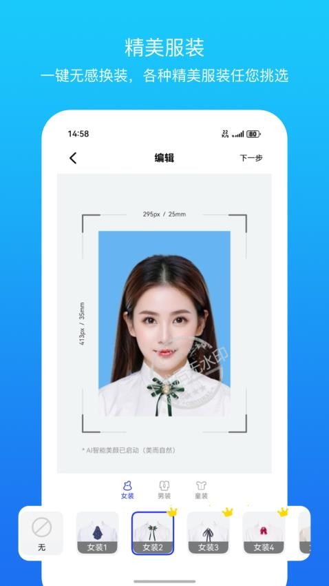 证件照智拍免费版下载安装
