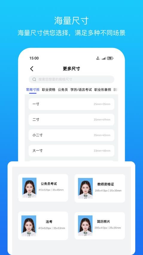 证件照智拍免费版下载安装
