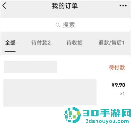 微信查找我的订单的方法步骤