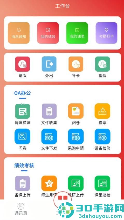 拓力智校app最新版下载