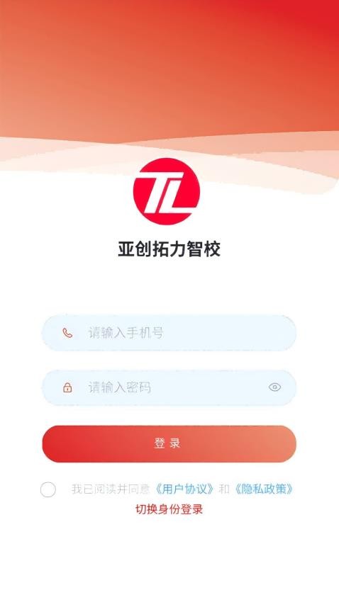 拓力智校app最新版下载