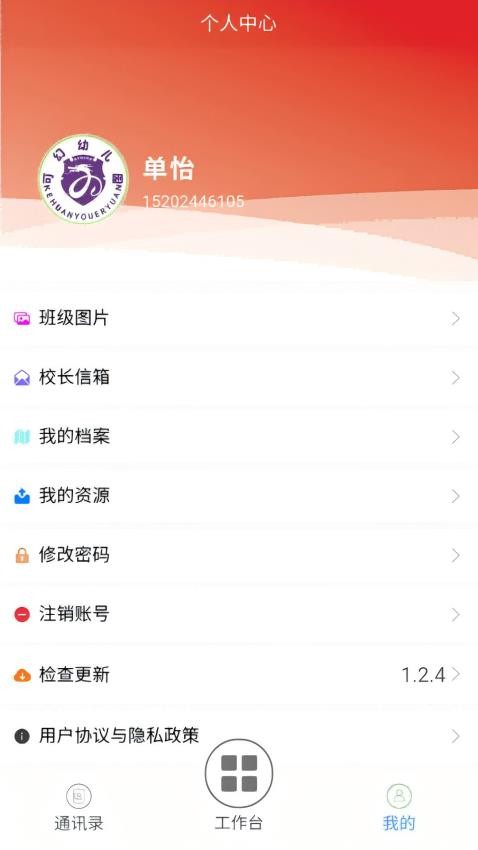 拓力智校app最新版下载