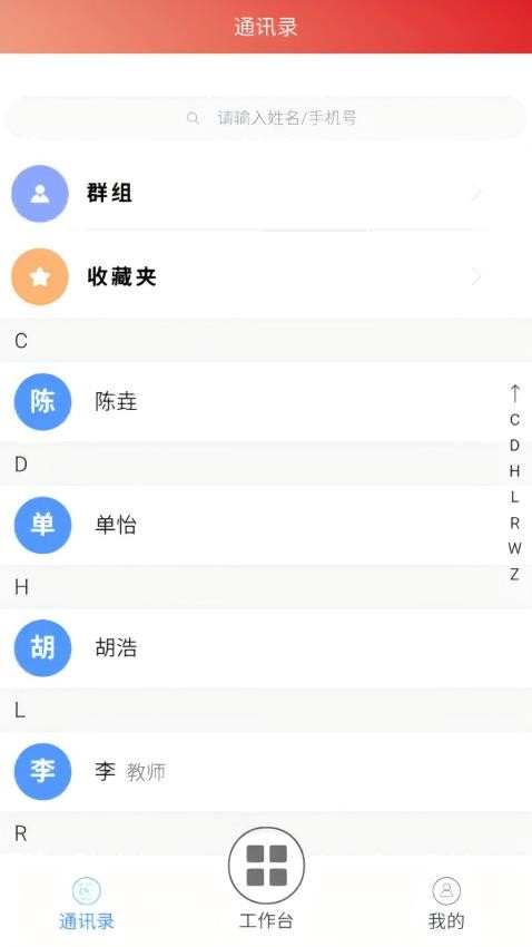 拓力智校app最新版下载
