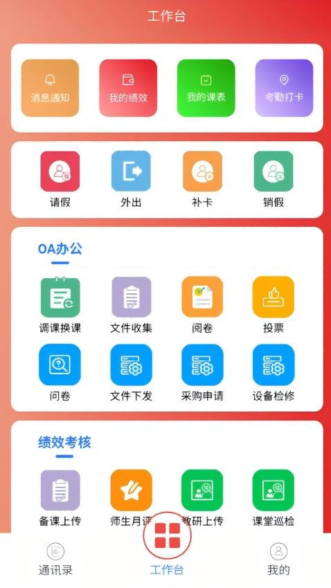 拓力智校app最新版下载