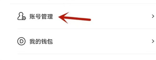 咚漫漫画注销账号的方法步骤