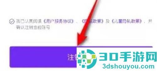 咚漫漫画注销账号的方法步骤
