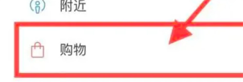 微信发现添加购物的方法步骤