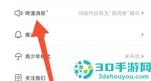 咚漫漫画消息查看的方法步骤