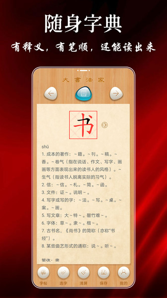 大书法家app下载