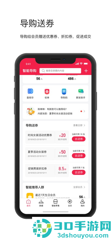 智能导购app官方下载