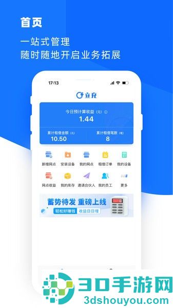合伙云app下载