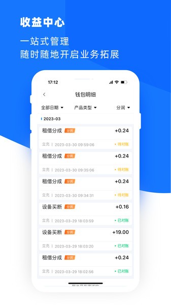 合伙云app下载