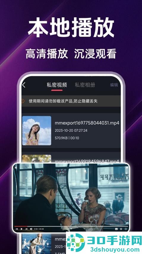 私密相册播放器app免费版下载