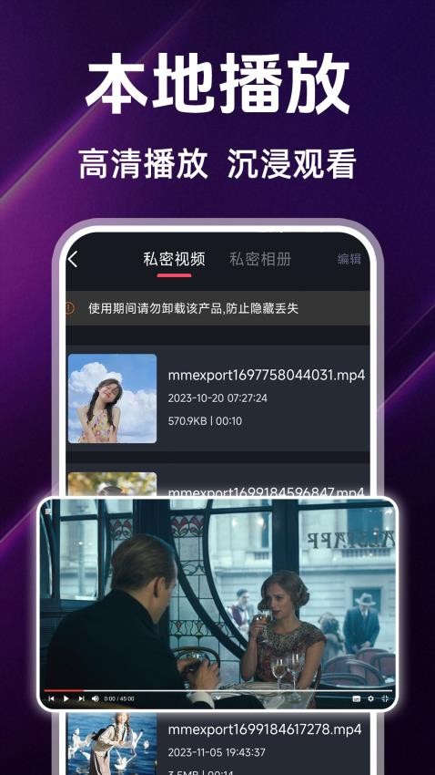 私密相册播放器app免费版下载