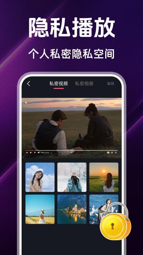私密相册播放器app免费版下载