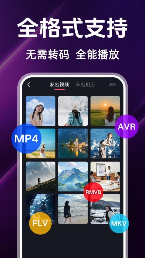 私密相册播放器app免费版下载