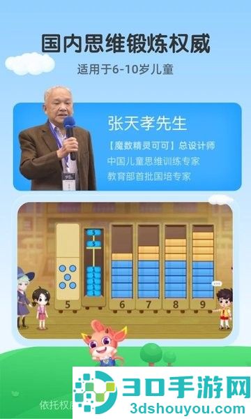 可可玩思维app下载