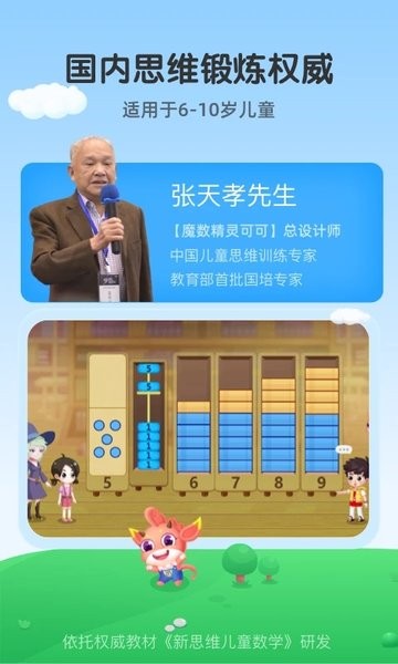 可可玩思维app下载