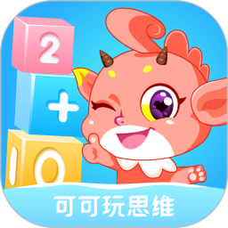 可可玩思维官方版