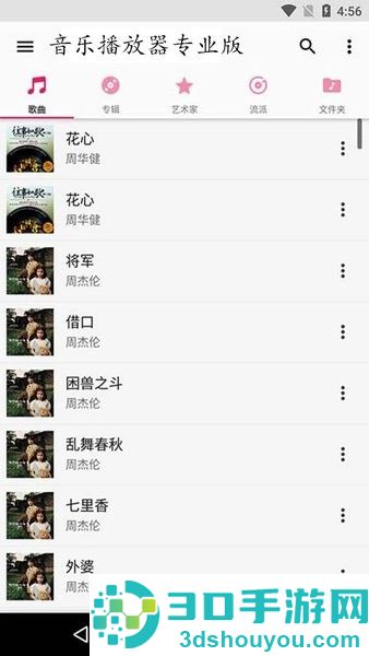音乐播放器专业版官方下载